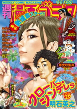 漫画ゴラク 2020年 11/20 号 