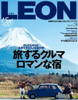 LEON 2016年 03月号 