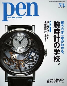 Pen 2014年　7/1号 