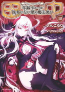 田中~年齢イコール彼女いない歴の魔法使い~ 10