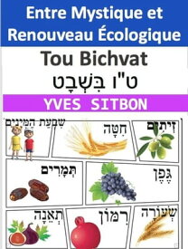 Tou Bichvat : Entre Mystique et Renouveau ?cologique【電子書籍】[ YVES SITBON ]