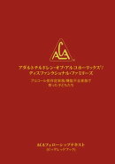 ACAフェローシップテキスト（通称ビッグレッドブック又はBRB）はミーティング本であり、ステップ本、伝統の本、ワークブック、並びにグループ手引きである。ACAメンバーらが匿名で著したもので、アルコール依存症等の機能不全家族で育った影響から回復するためにACA 12ステッププログラムをどう作業したらいいかを教えてくれる。ACAWSOは子ども時代のトラウマとネグレクトの影響に対処するために（AAの許可を得て）AAのステップを改変し、世界中のACAの人たちに希望を与えている。