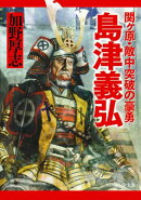 島津義弘
