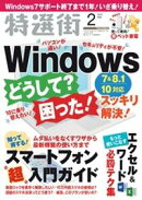 特選街 2019年2月号
