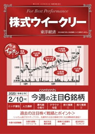 株式ウイークリー 2020年2月10日号【電子書籍】