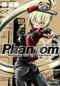 Phantom 〜Requiem for the Phantom〜　02【電子書籍】[ 柊　柾葵 ]