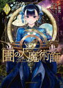 図書館の大魔術師（10） 【電子書籍】[ 泉光 ]