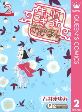 キャリア こぎつね きんのまち 2 