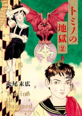 楽天kobo電子書籍ストア 集積回路のヒマワリ 三原ミツカズ