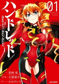 ハンドレッド Radiant Red Rose（1）【電子書籍】[ おおのいも ]