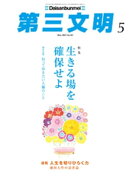 第三文明2023年5月号