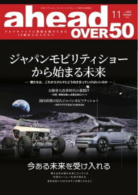 ahead 2023年11月号【電子書籍】