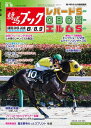 週刊競馬ブック2026年08月03日発売号 【電子書籍】
