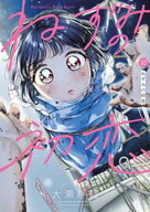 ねずみの初恋（10） 【電子書籍】[ 大瀬戸陸 ]
