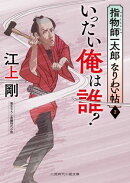 いったい俺は誰？