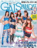 GALS PARADISE 2018トップレースクィーン編