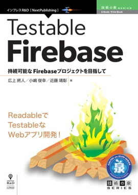 Testable Firebase ³ǽFirebaseץȤܻؤ