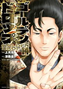 ゴールデンドロップ（１４）