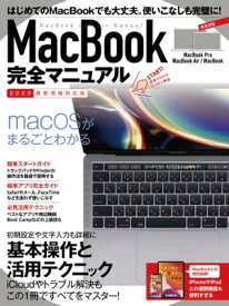 MacBook完全マニュアル【電子書籍】