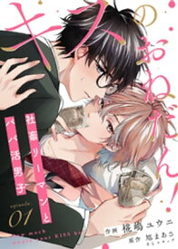 キスのおねだん！～社畜リーマンとパパ活男子～（1）【電子書籍】[ BLスキップ ]