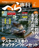 月刊へら専科 2025年6月号
