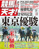 競馬の天才!2025年6月号