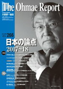 大前研一通信 VOL.266
