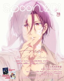 spoon.2Di vol.78【電子書籍】[ プレビジョン ]