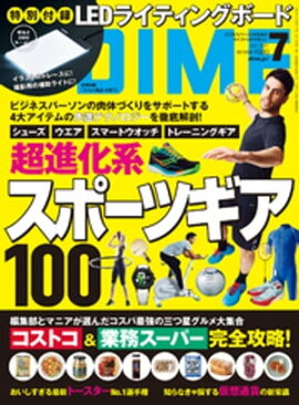 DIME (ダイム) 2021年 7月号 