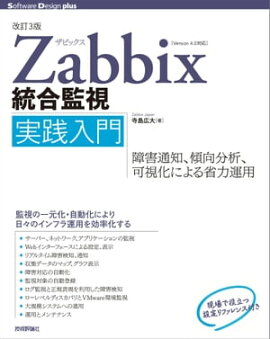 β3ǡZabbixƻ 㳲ΡʬϡĻ벽ˤϱ 