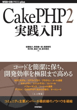 CakePHP2 