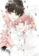 セブンティーンシロップス［コミックス版］（２）【電子限定おまけ付き】
