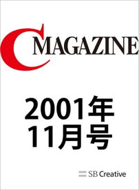 月刊C MAGAZINE 2001年11月号【電子書籍】[ C MAGAZINE編集部 ]