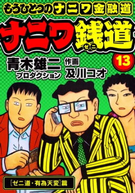 �ʥ˥���ƻ���⤦�ҤȤĤΥʥ˥��ͻƻ13 