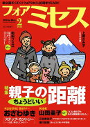 フォアミセス　2026年2月号