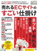 ECzine 売れるECサイトのすごい仕掛け