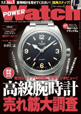 POWERWatch No.127 
