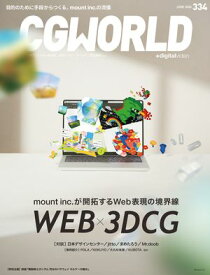 CGWORLD 2026年6月号 vol.334（特集：WEB×3DCG） 【電子書籍】[ CGWORLD編集部 ]