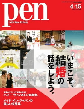 Pen 2017年 4/15号 