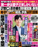 週刊女性 2026年 09月22日号