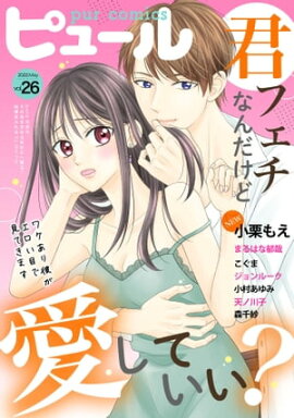 Pur Comics Vol.26 