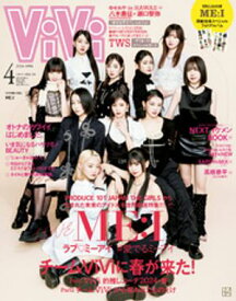 ViVi (ヴィヴィ)　2024年　4月号【電子書籍】