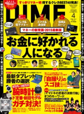DIME (ダイム) 2015年 4月号 