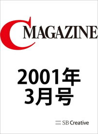 月刊C MAGAZINE 2001年3月号【電子書籍】[ C MAGAZINE編集部 ]