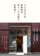 いつもよりも具体的な本づくりの話を。