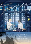 5000マイル先から会いにきて【電子単行本】 上巻
