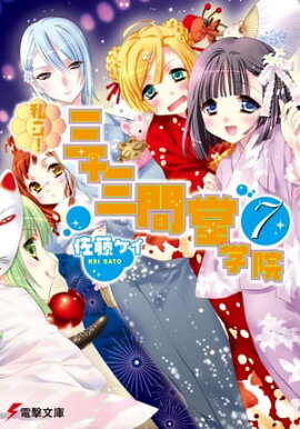 楽天kobo電子書籍ストア 東京廃区の戦女三師団 2 舞阪 洸