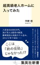 超高級老人ホームに入ってみた