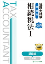 楽天市場】相続税法 税理士試験 テキストの通販