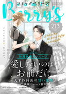 comic Berry’s vol.213